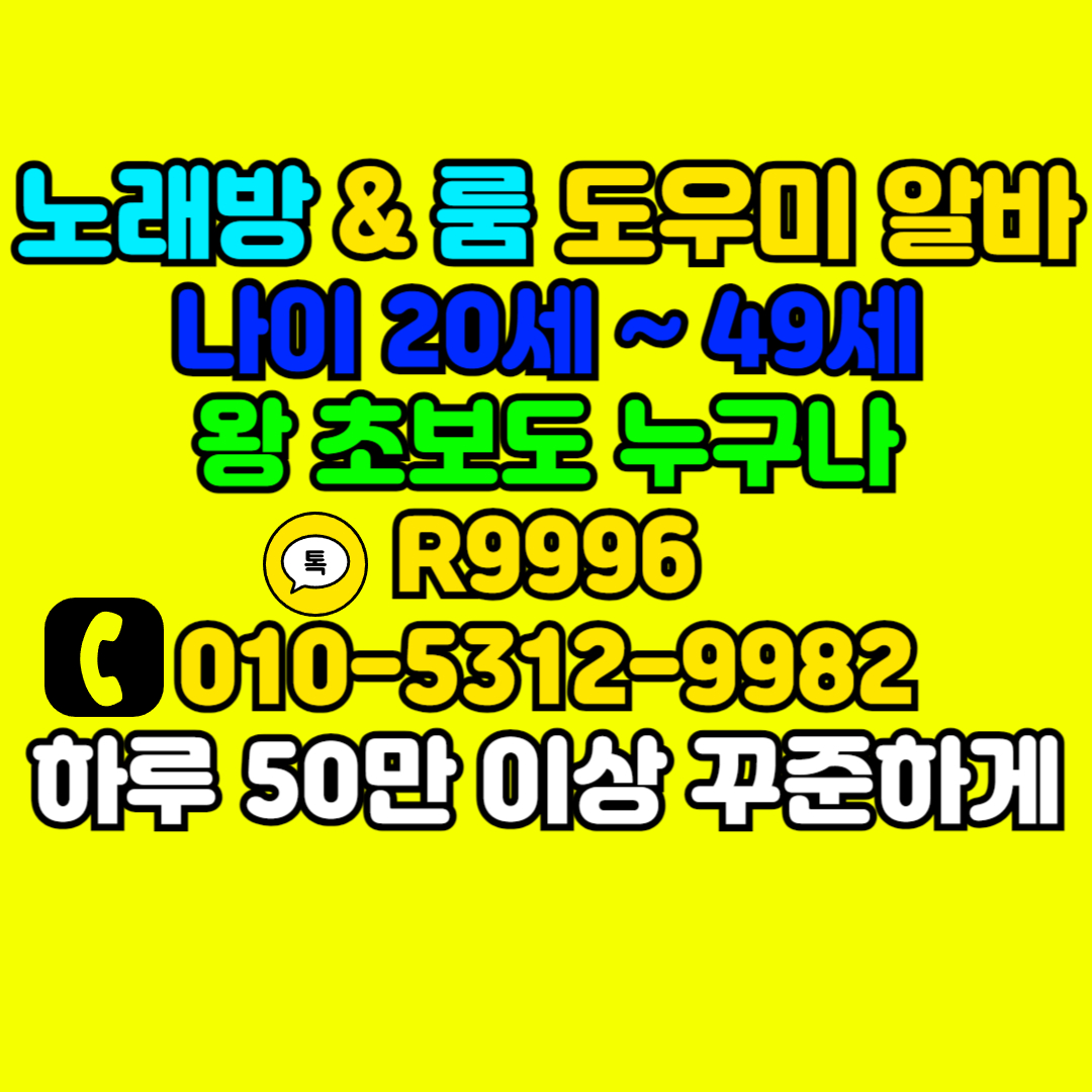 성남보도사무실 알바안내